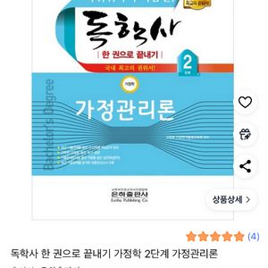 독학사 2단계 가정관리론+인간발달 이미지