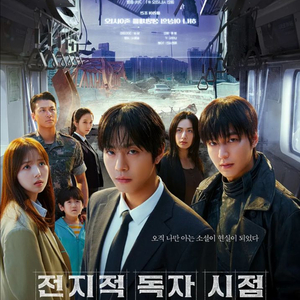 전지적 독자 시점 cgv 아이맥스 무대인사