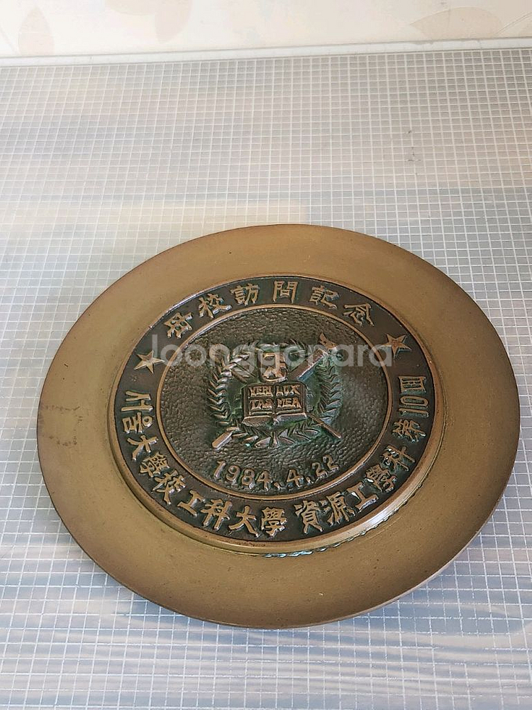 1984년 서울대학교 공과대학 모교 방문 기념패입니다--2