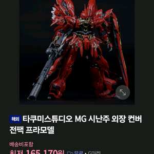 미개봉 건담 타쿠미스튜디오 MG 시난주 외장 컨버전팩