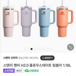 스탠리 퀜처 H2.0 텀블러 라벤더