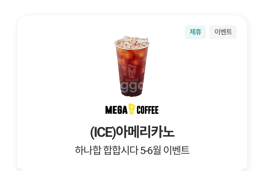 메가커피 아메리카노--0