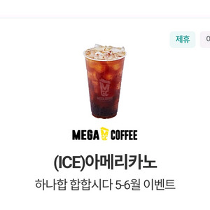 메가커피 아메리카노