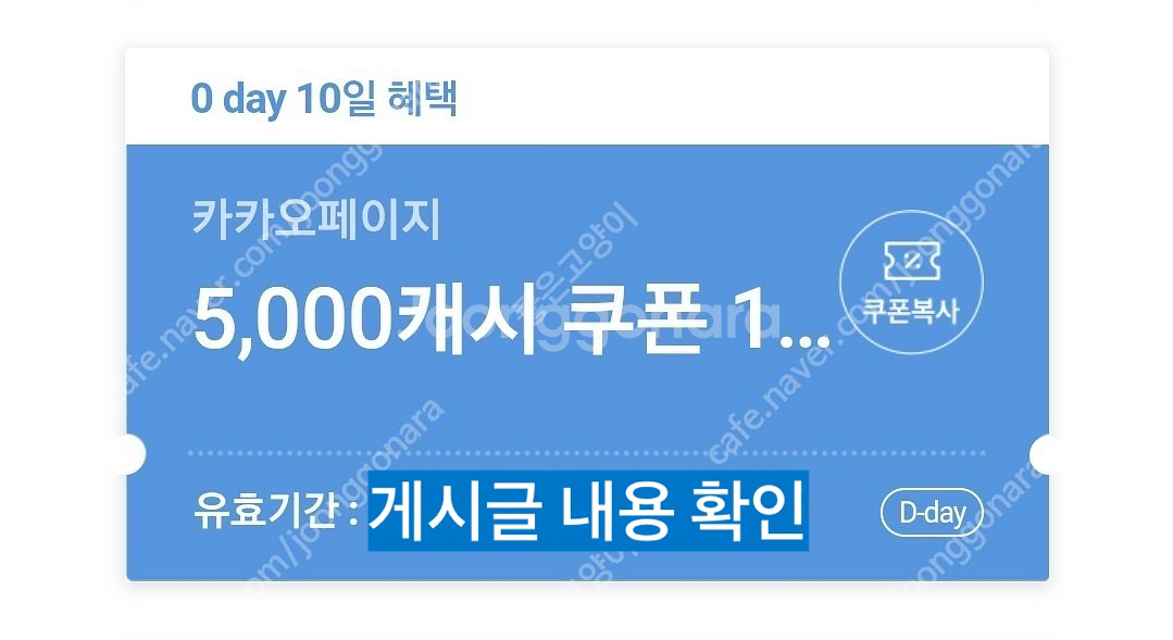 카카오페이지 5,000원 쿠폰--0