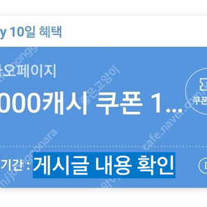 카카오페이지 5,000원 쿠폰