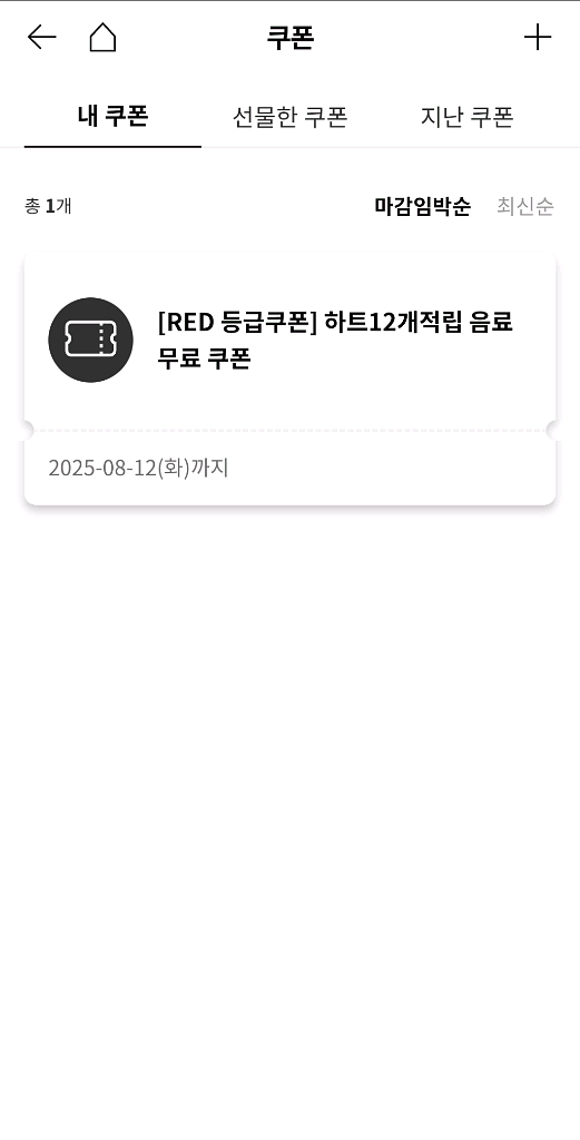 투썸플레이스 음료 무료 쿠폰1개(~8.12.)--0