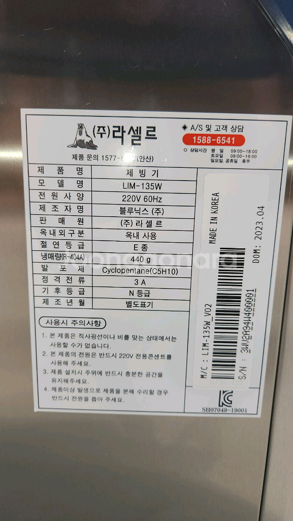 라셀르 135kg 제빙기 (2023년)--6