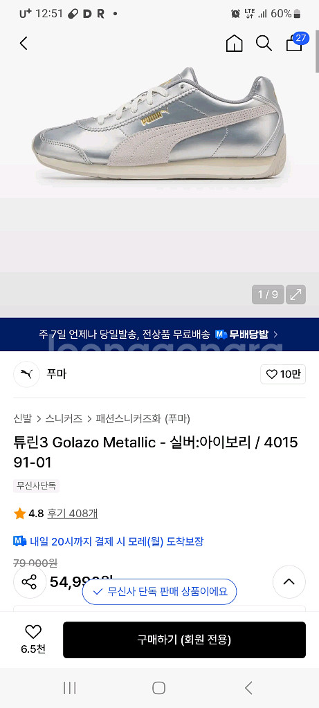푸마 실버 스니커즈 운동화250--4