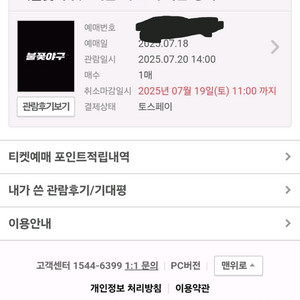 (정가이하양도)불꽃야구 3루쪽 209구역 I열 13번