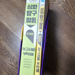 학생부세특 심화탐구 활동 주제편 종합편 세트