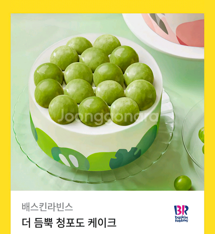 배스킨라빈스 모바일교환권 32,000원권--0