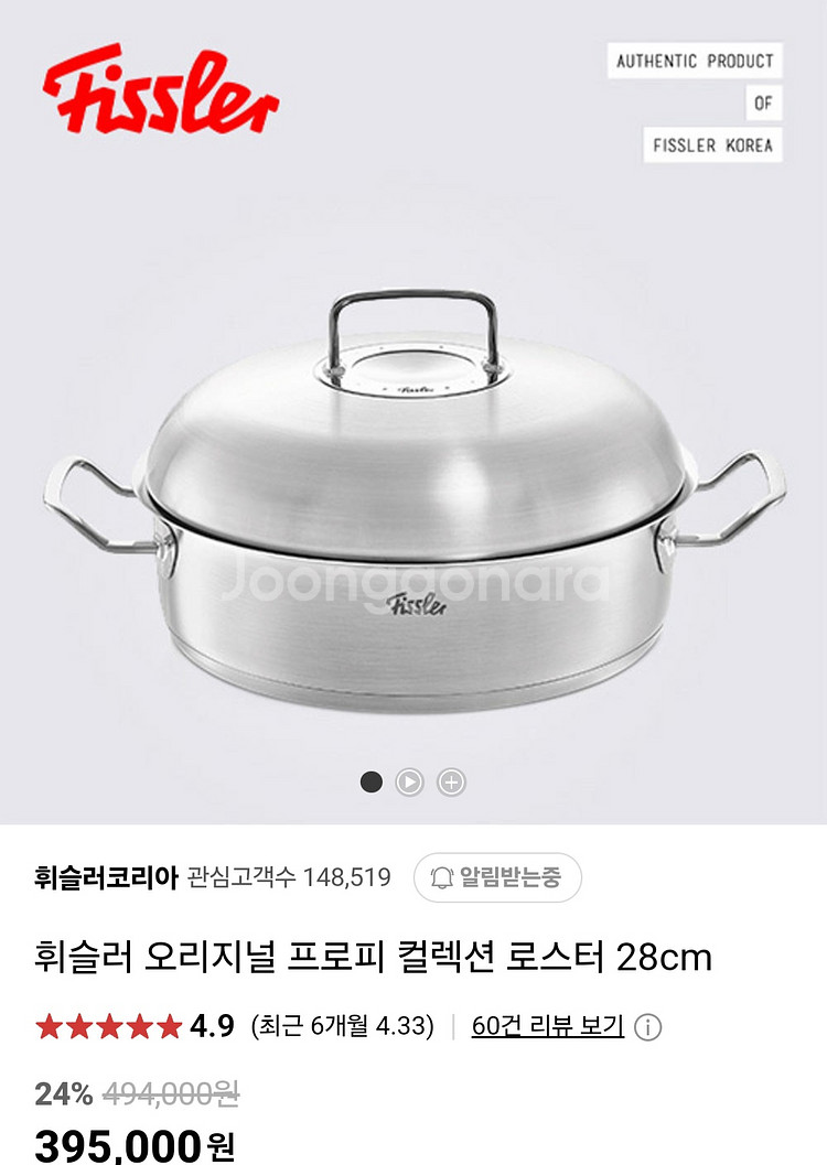 휘슬러 프로피 로스터 28cm 판매합니다--0