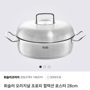 휘슬러 프로피 로스터 28cm 판매합니다