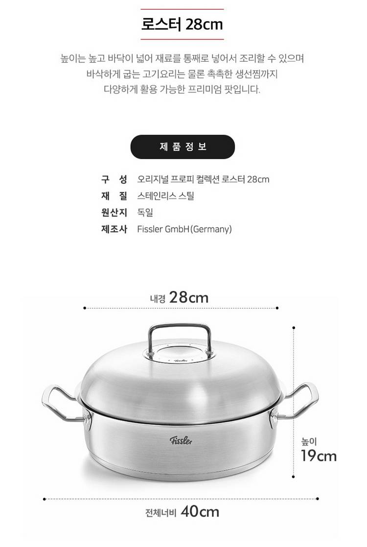 휘슬러 프로피 로스터 28cm 판매합니다--1