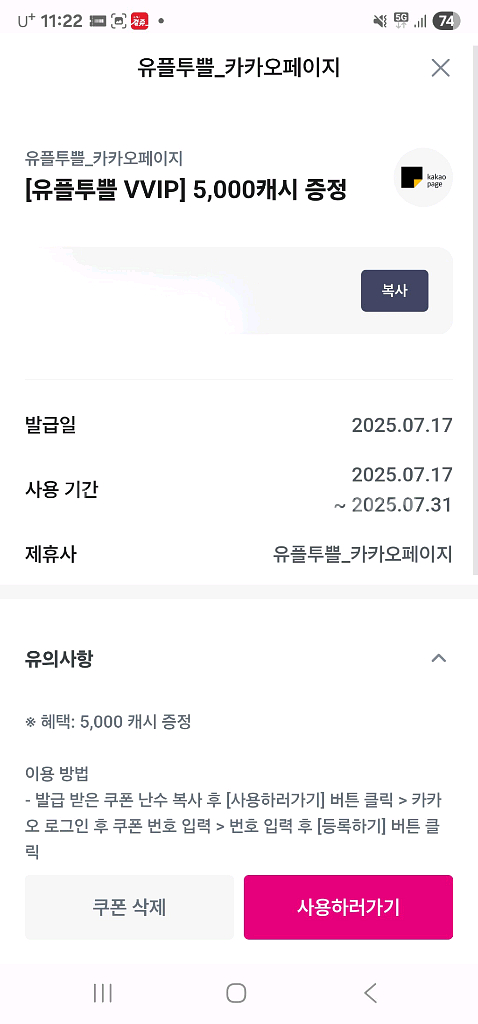 카카오페이지 5천캐시(3000)--0
