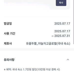 야놀자 국내숙소 1.7만원 할인(2000원)