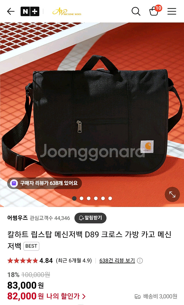 칼하트 메신저백 판매합니다!--0