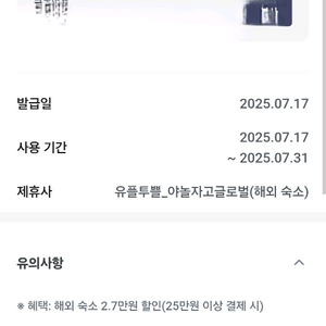 야놀자 해외숙소 2.7만원 할인(2000)