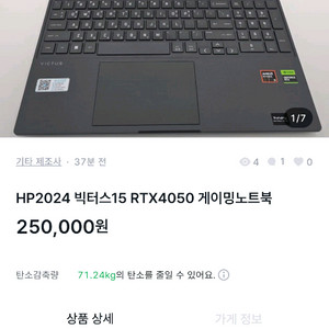 노트북 사기 조심하세요 hp victus15 노트북