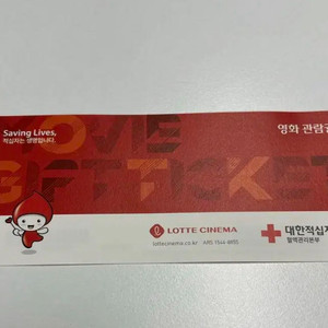 롯데시네마 영화 관람권