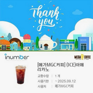 메가커피 아이스 아메리카노 기프티콘 쿠폰 처분