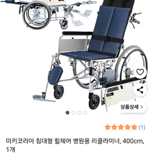 고급형 리클라이너 휠체어