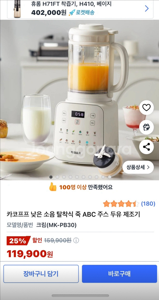 카코프프 두유 이유식 죽 쥬스 등 믹서기새상품--0