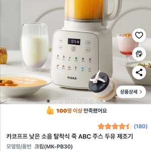 카코프프 두유 이유식 죽 쥬스 등 믹서기새상품