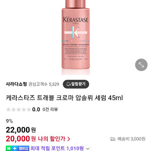 케라스타즈 크로마 압솔뤼 헤어에센스 세럼 새상품