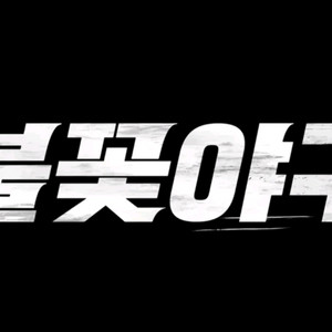 한화 SSG 7/27(일) 중앙지정석 1루내야B 4연석