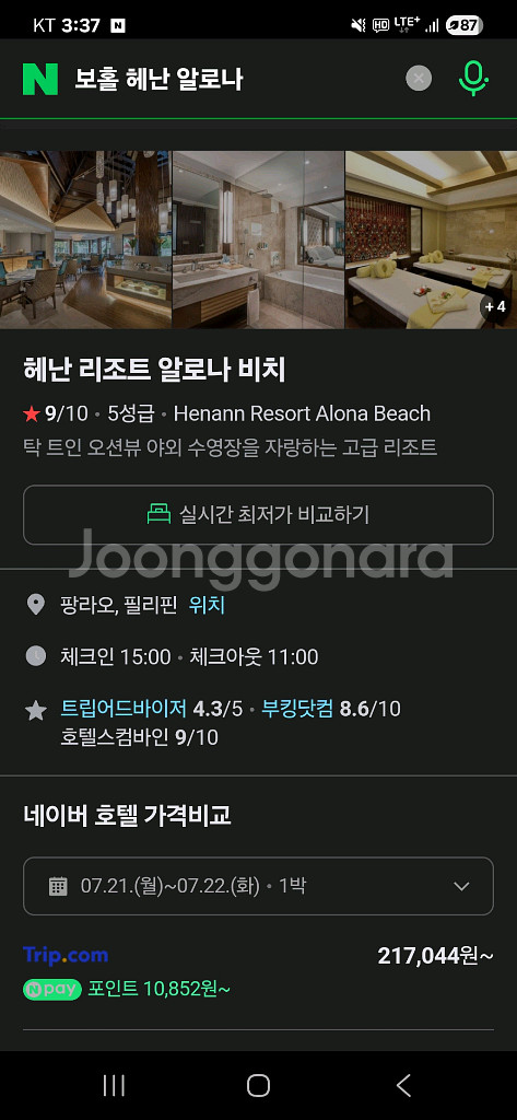 보홀 헤난리조트 알로나비치 숙박권 양도 (5성급)--0