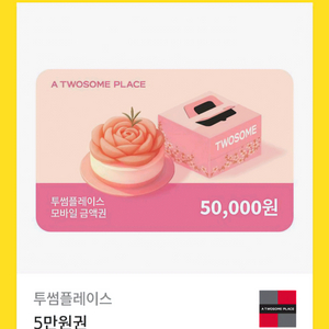 투썸플레이스 기프티콘 5만원권