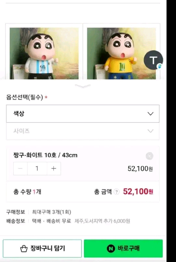 짱구 42센치 대형피규어 새상품--0