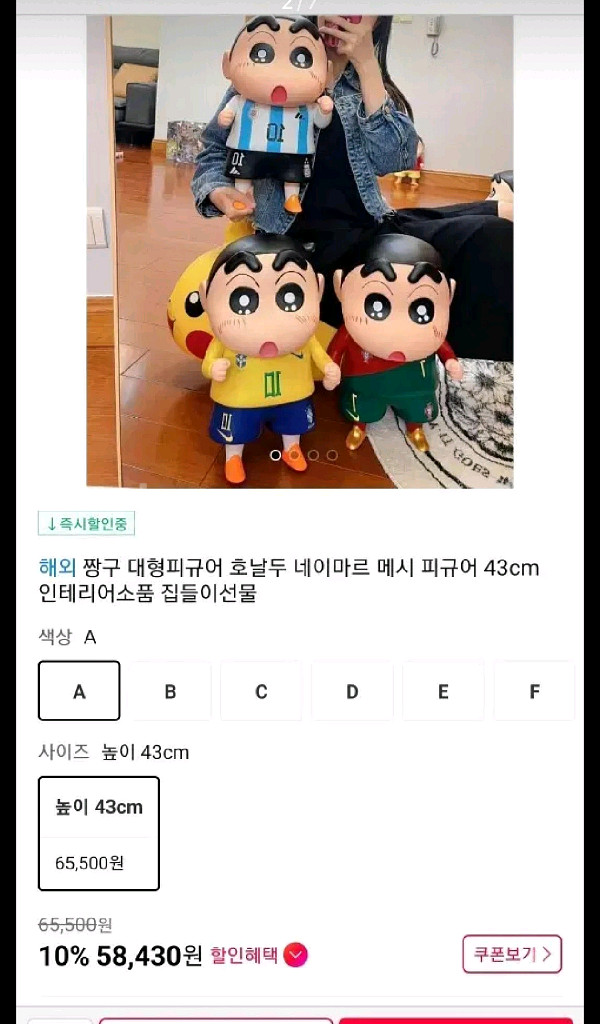짱구 42센치 대형피규어 새상품--3