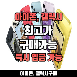 삽니다 아이폰 갤럭시 중고 미개봉 구매 매입 구입 애플