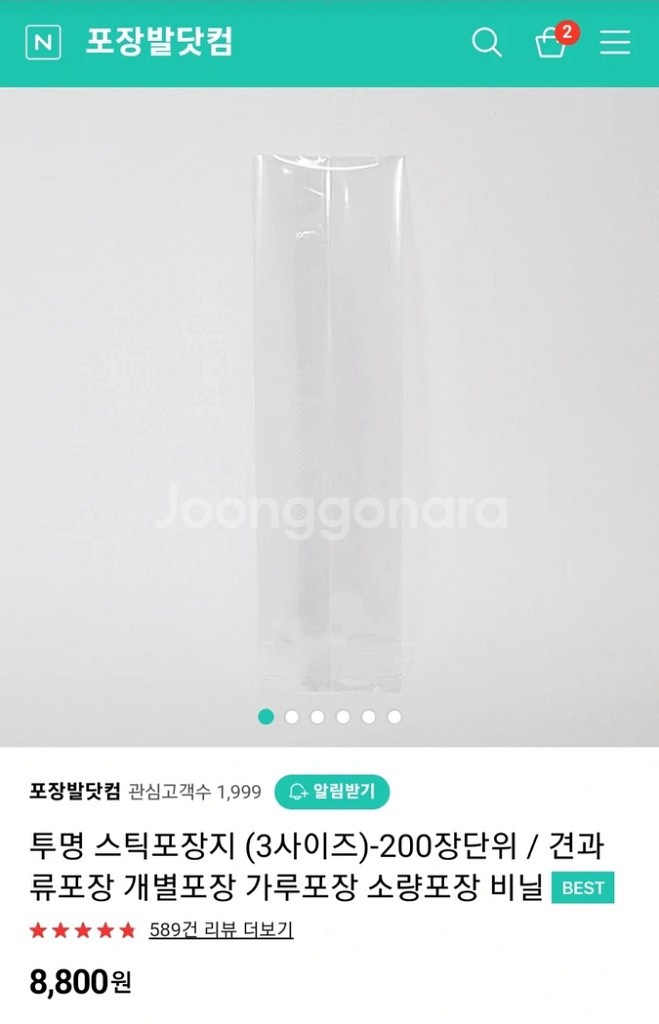 투명 스틱포장지 -총1,600장 견과류,가루,츄르 포장--7