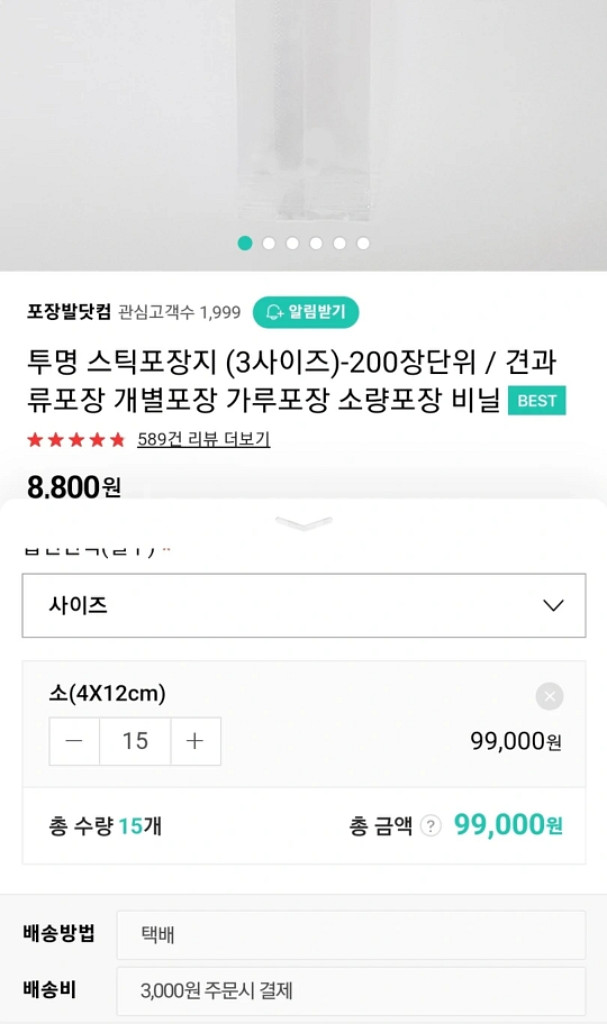 투명 스틱포장지 -총1,600장 견과류,가루,츄르 포장--8
