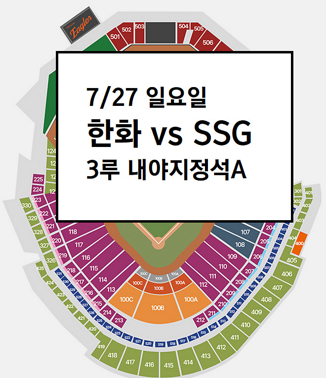 7/27 한화이글스 3루 내야지정석A--0