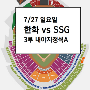 7/27 한화이글스 3루 내야지정석A