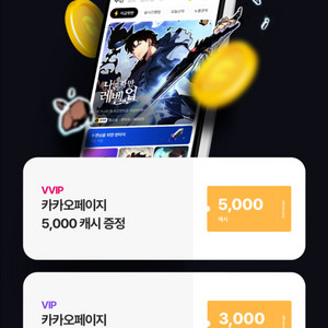 카카오페이지 3천캐시 판매