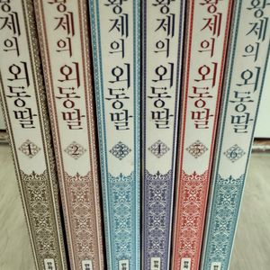 판매) 웹툰 황제의 외동딸 1-6
