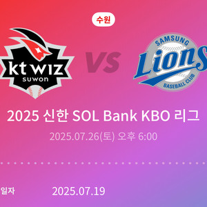 kt vs 삼성 7/26 (토) 야구 티켓