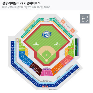 삼성vs키움 7월20일 야구티켓 1루 내야석