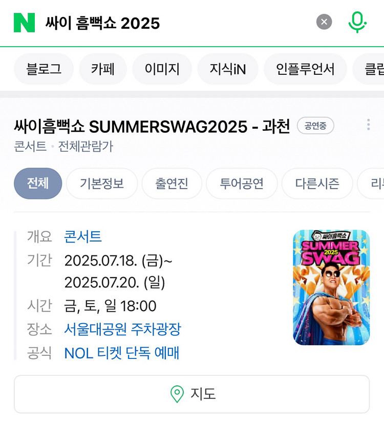 싸이 흠뻑쇼 과천 20일 일요일 가 나 2장 삽니다--0