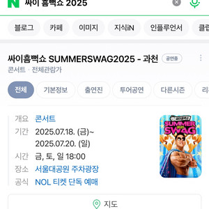 싸이 흠뻑쇼 과천 20일 일요일 가 나 2장 삽니다