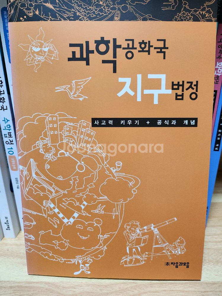 자음과모음 과학공화국 전 55권--6