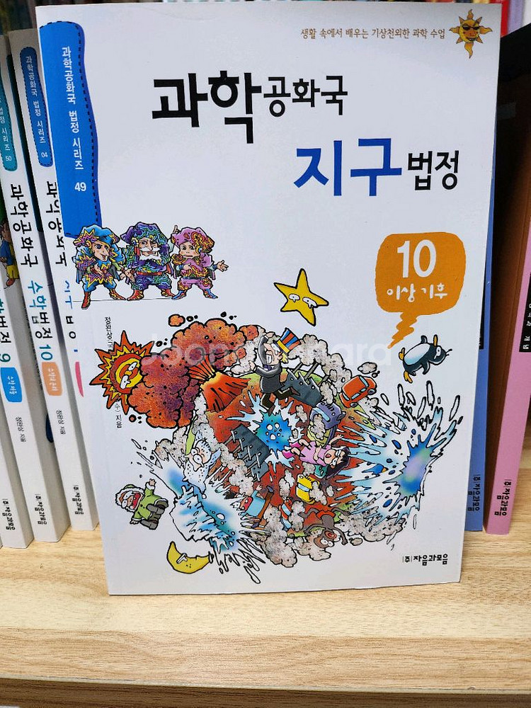 자음과모음 과학공화국 전 55권--5