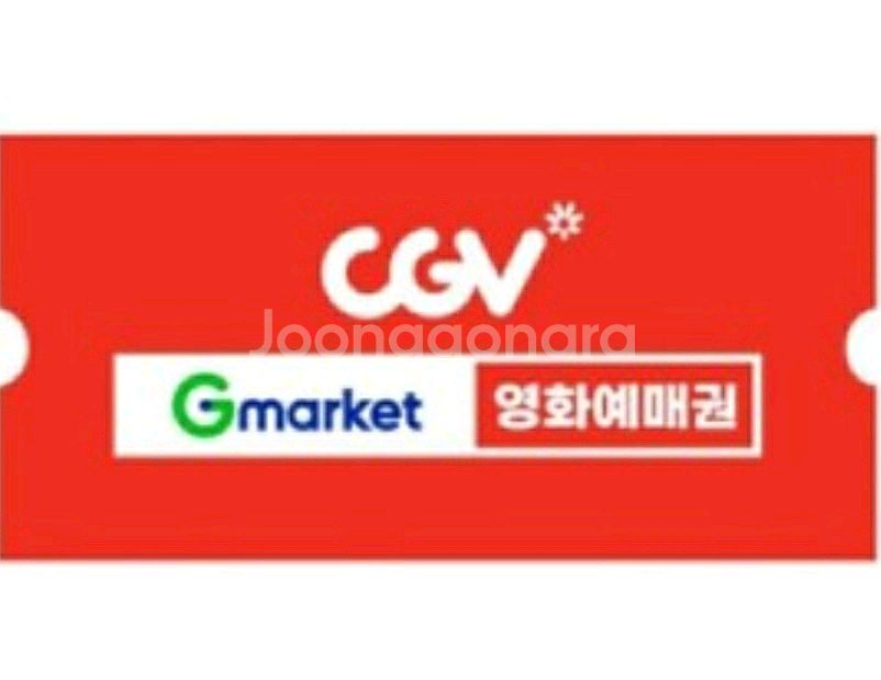 CGV 영화예매권(주중주말가, 직접예매(약15000원가--0