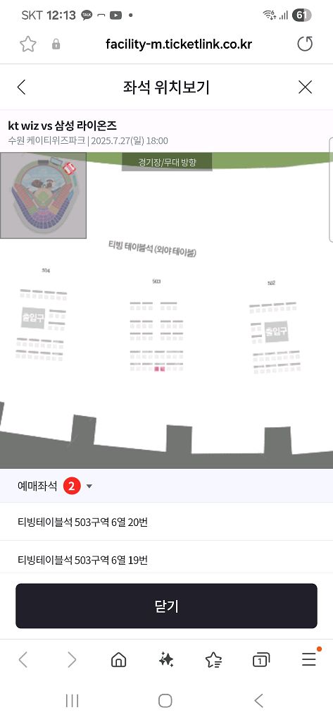 kt위즈vs삼성 티빙5층테이블석 팔아요2연석장당5--0