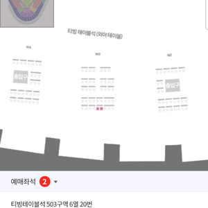 kt위즈vs삼성 티빙5층테이블석 팔아요2연석장당5